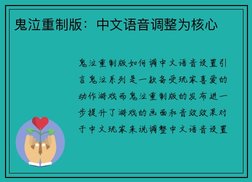 鬼泣重制版：中文语音调整为核心