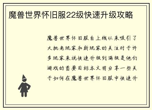 魔兽世界怀旧服22级快速升级攻略